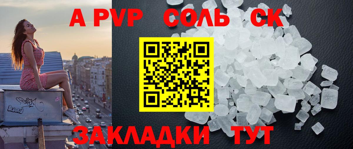 А ПВП Соль Урай