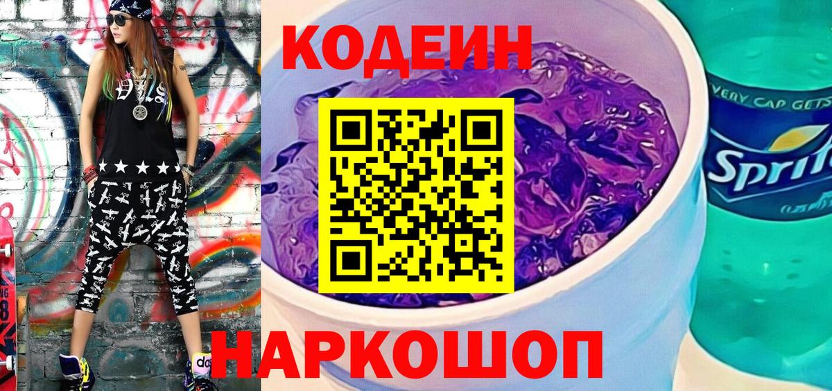 Кодеин Purple Drank  Вход с VPN  Codein Purple Drank  Урай 